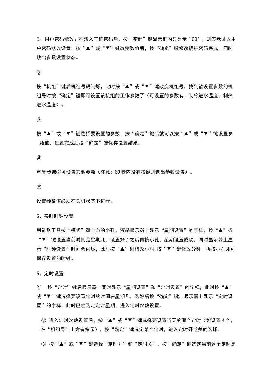 麦克维尔风冷热泵机组操作手册_第2页