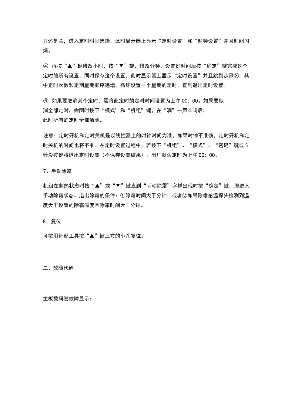 麦克维尔风冷热泵机组操作手册_第3页