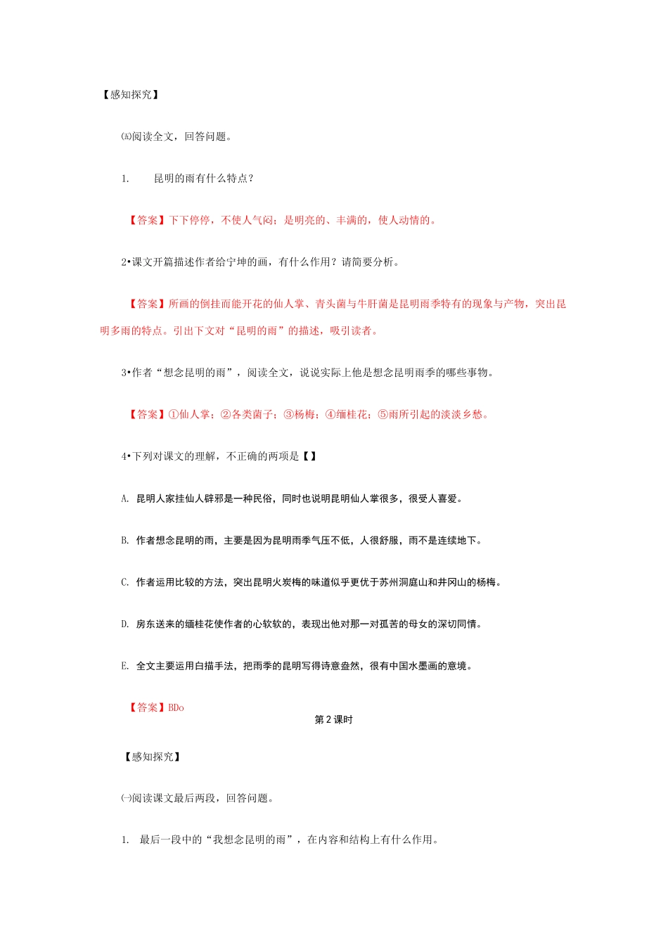 《昆明的雨》同步练习_第3页