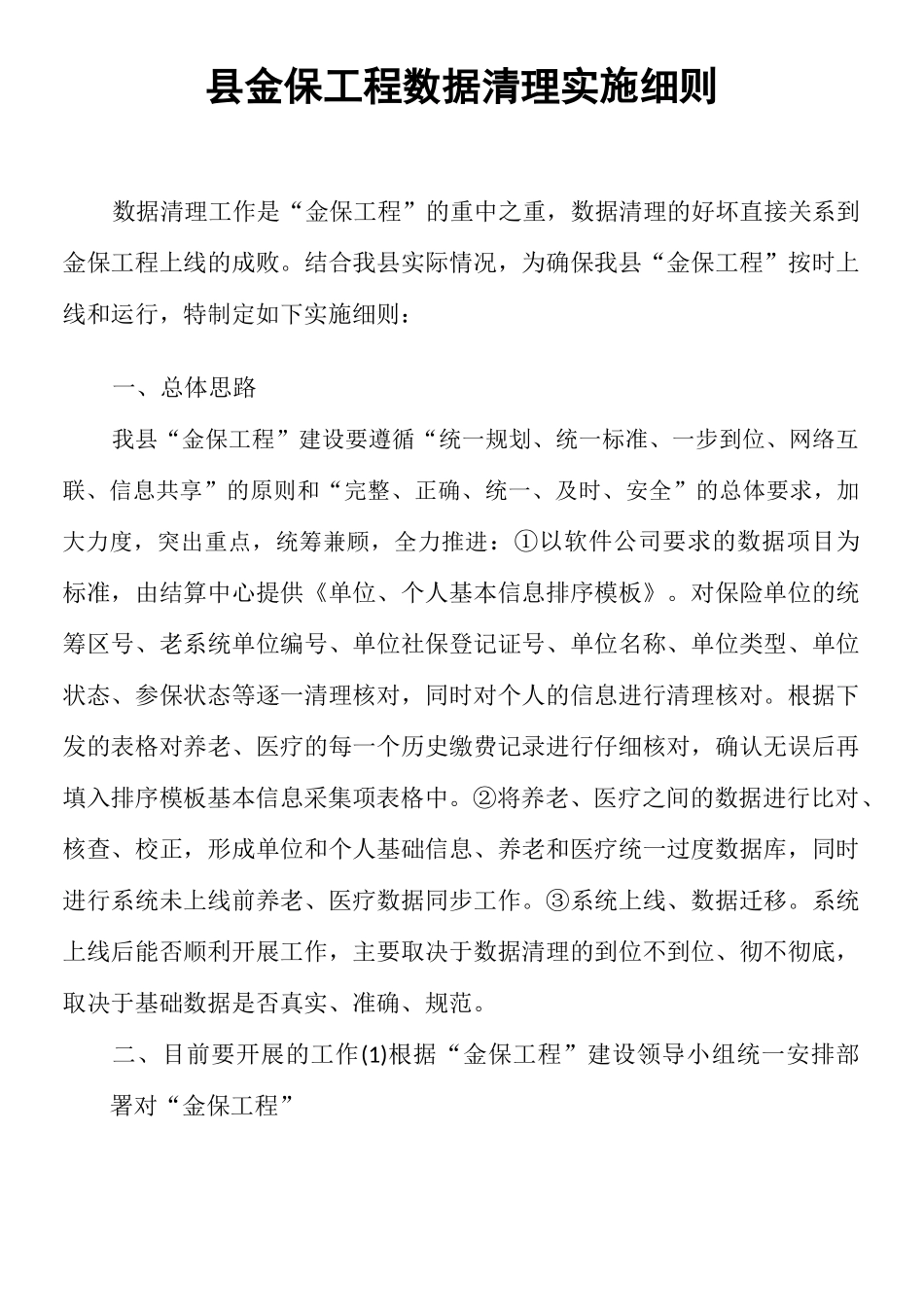 数据清理实施方案_第2页