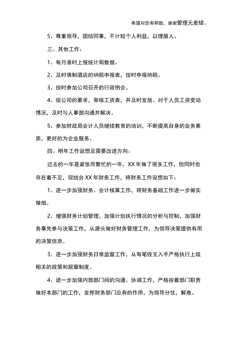 酒店财务工作总结与计划_第2页