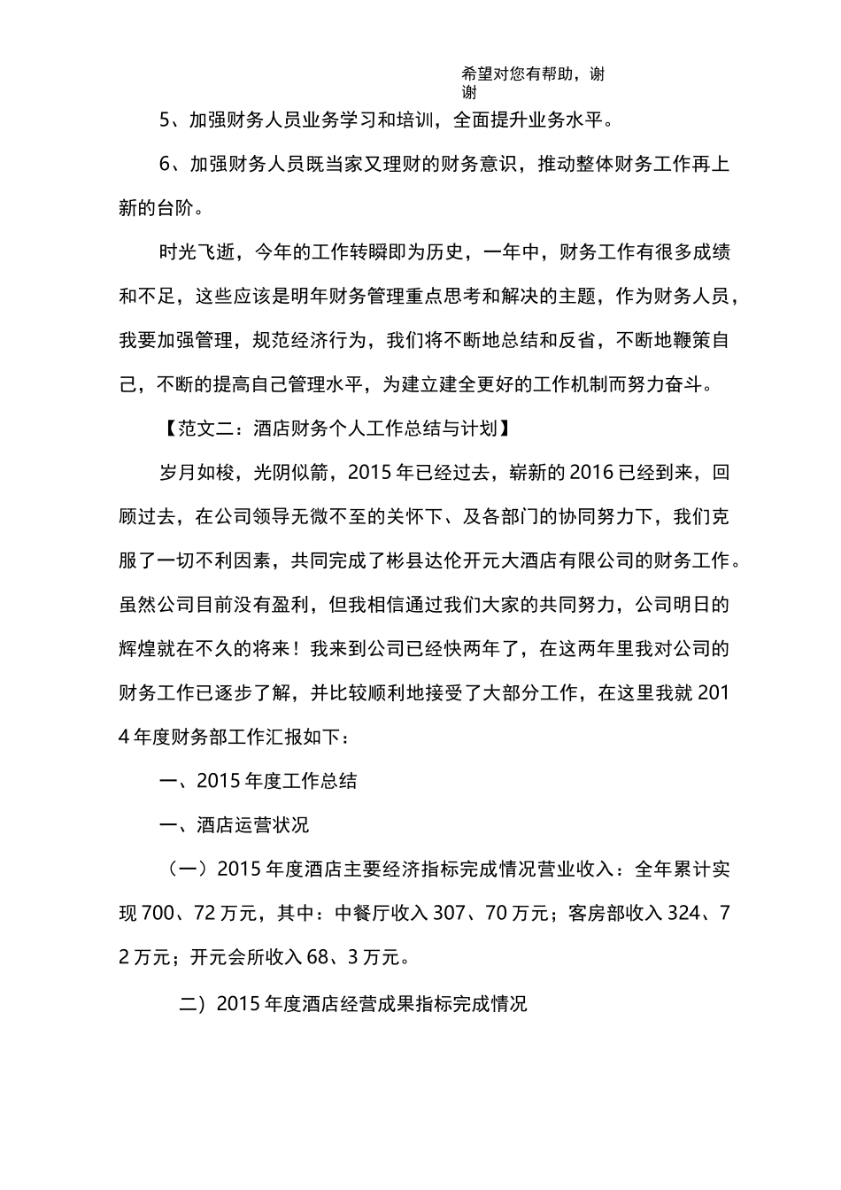 酒店财务工作总结与计划_第3页