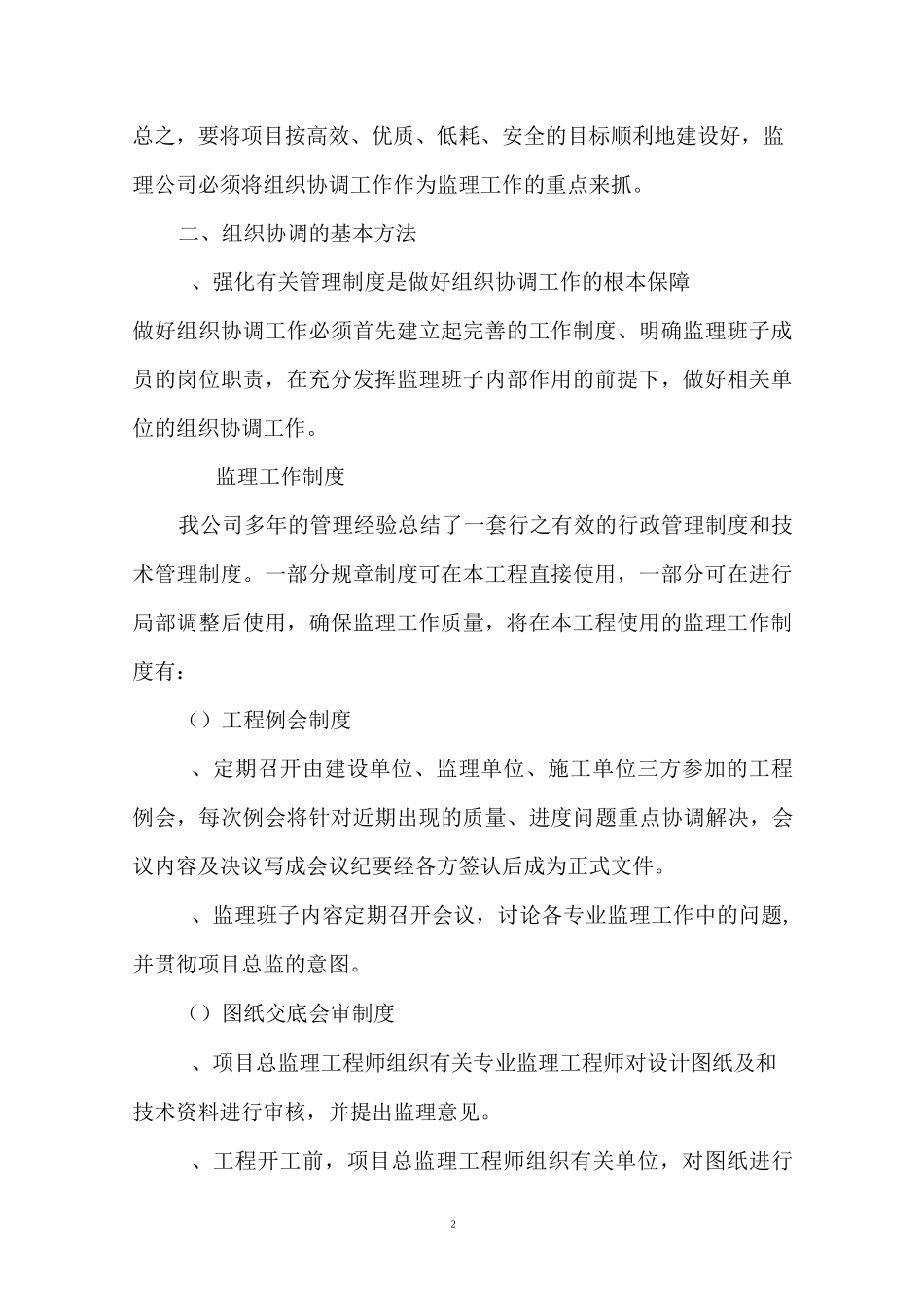 组织协调方案_第2页