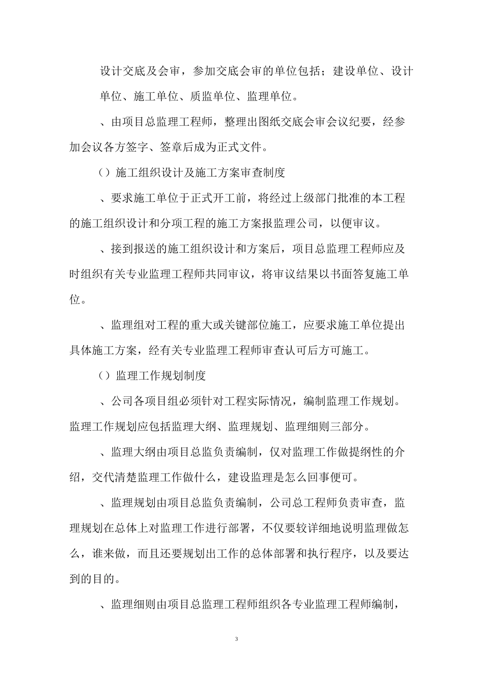 组织协调方案_第3页