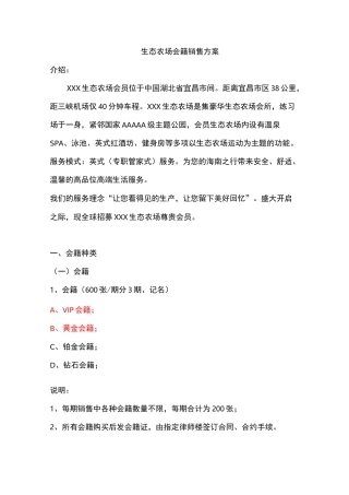 生态农场会员会籍方案-小河村民