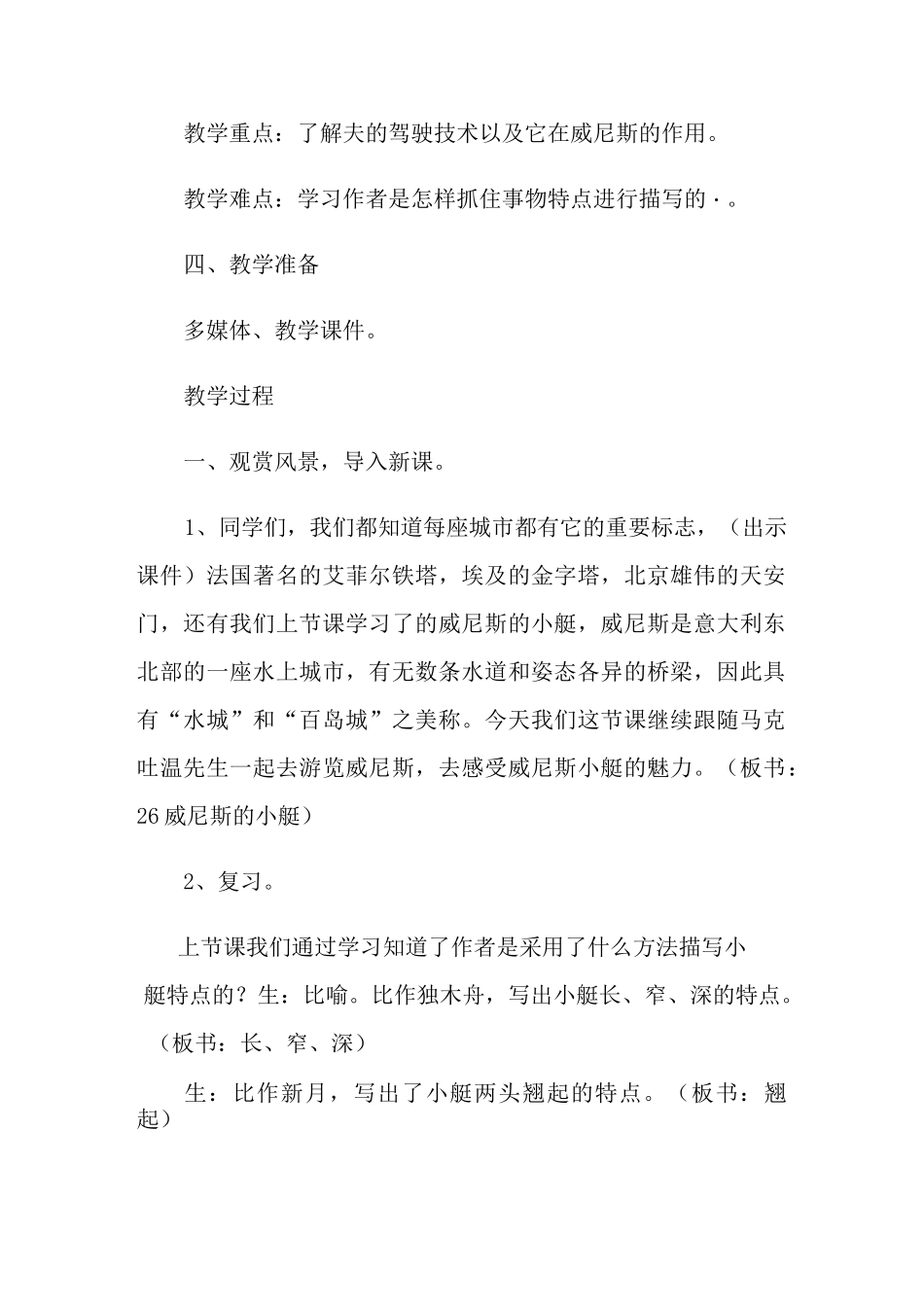 《威尼斯的小艇》的教学设计_第2页