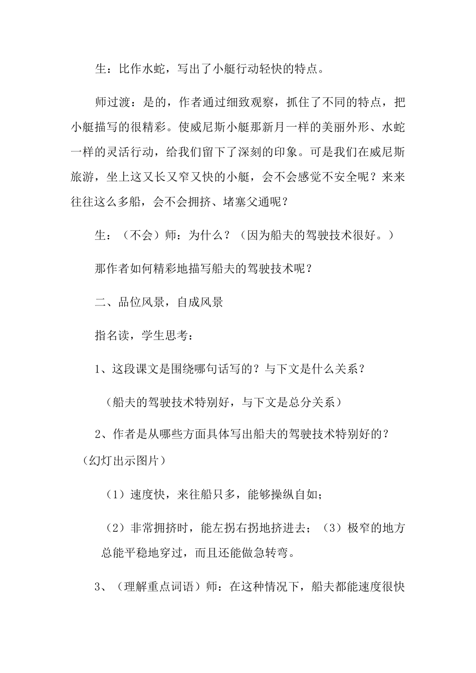 《威尼斯的小艇》的教学设计_第3页