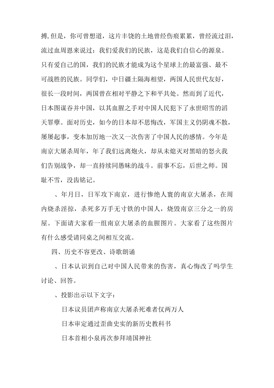 南京大屠杀公祭日主题班会策划书一览_第2页