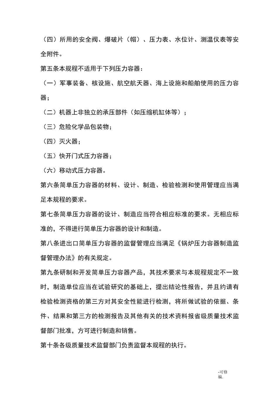 简单压力容器安全技术监察规程_第2页