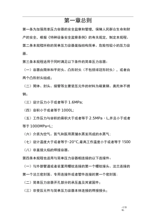 简单压力容器安全技术监察规程