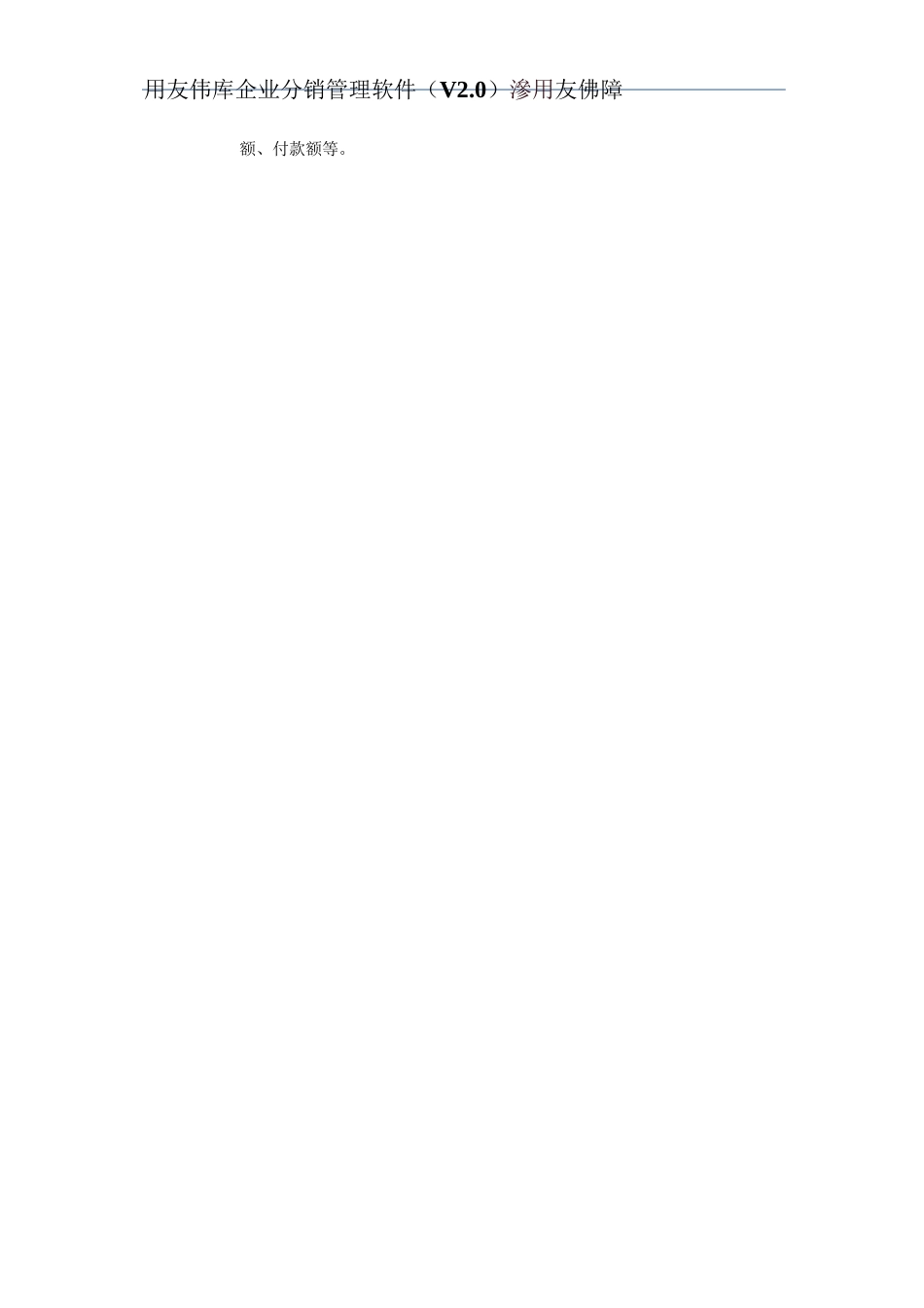 (分销管理)企业分销系统_第2页