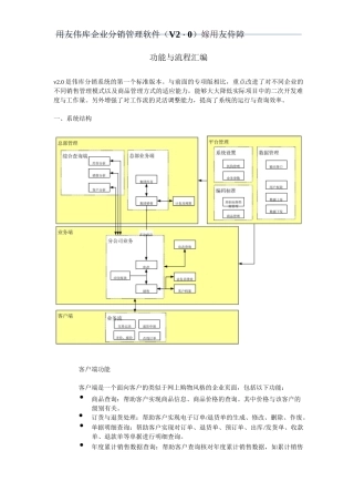 (分销管理)企业分销系统
