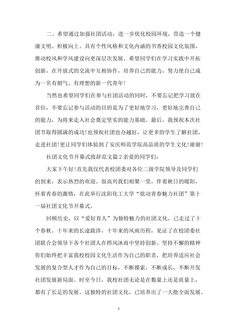 社团文化节开幕式致辞范文_第2页