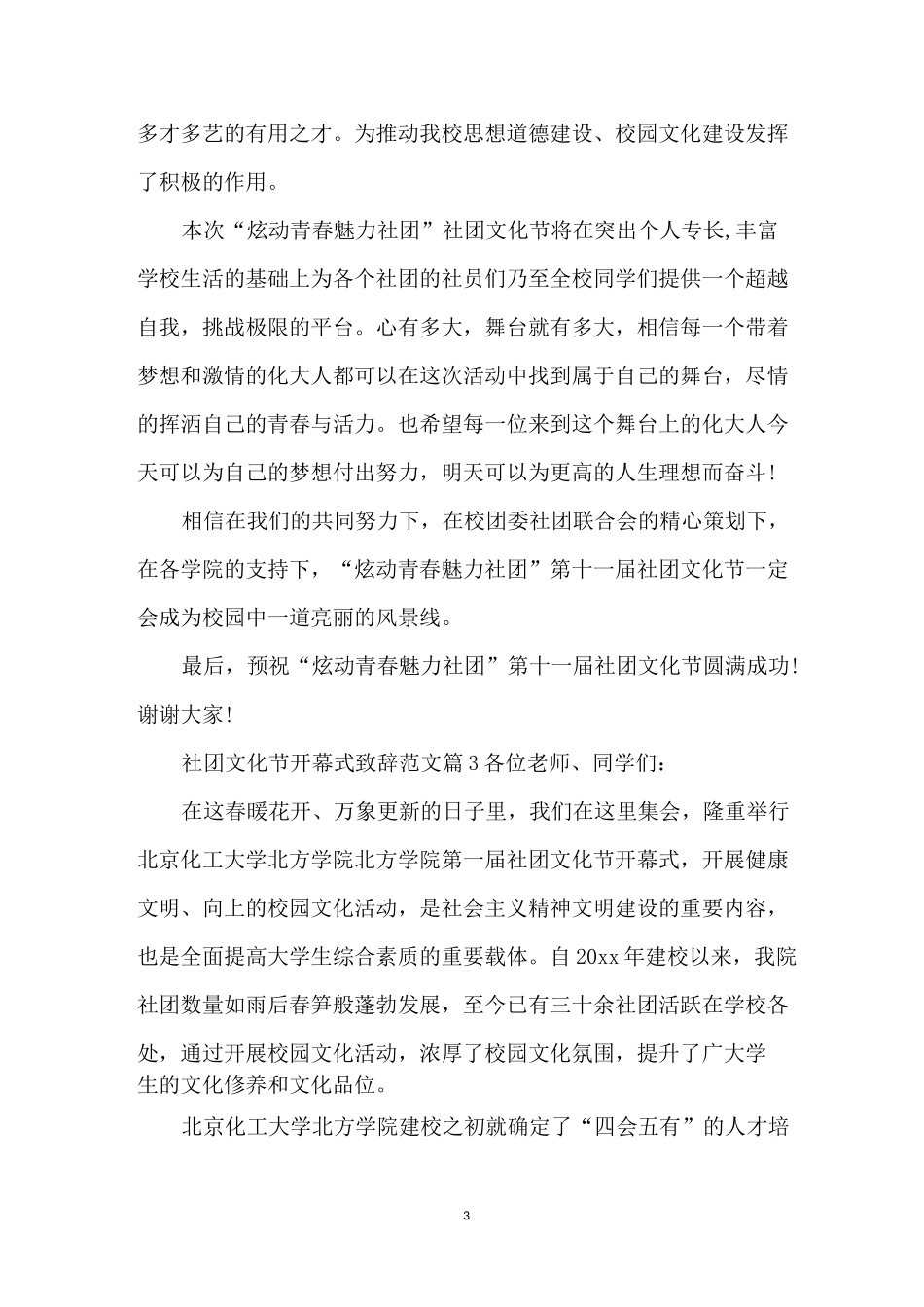社团文化节开幕式致辞范文_第3页