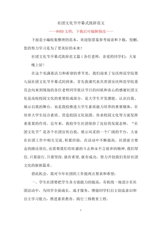 社团文化节开幕式致辞范文