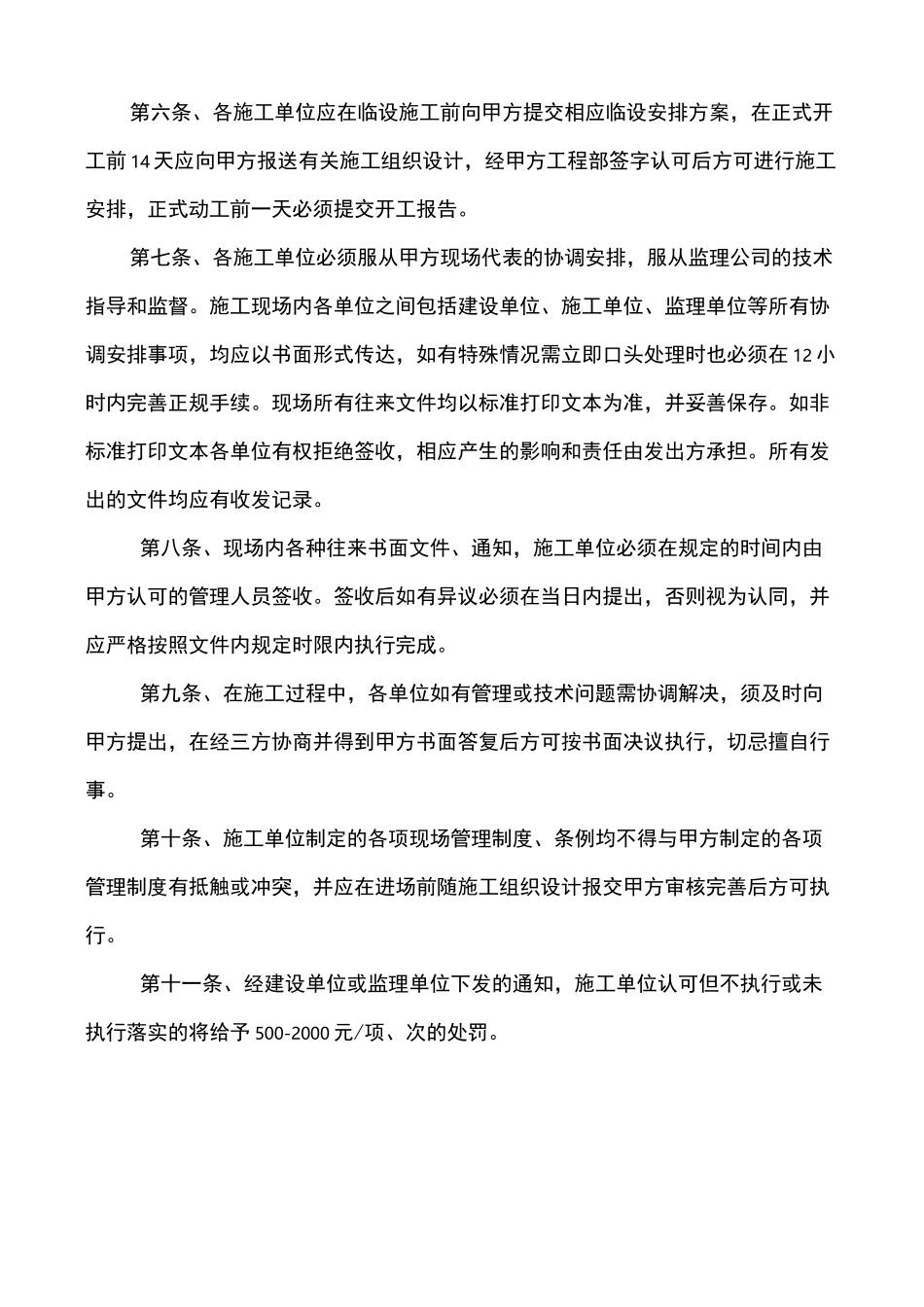 建设单位对施工方、监理方的现场管理制度_第2页