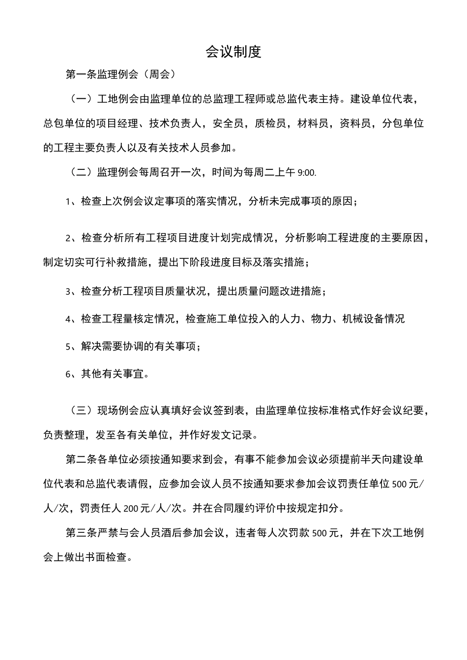 建设单位对施工方、监理方的现场管理制度_第3页
