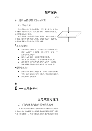 超声探头简介