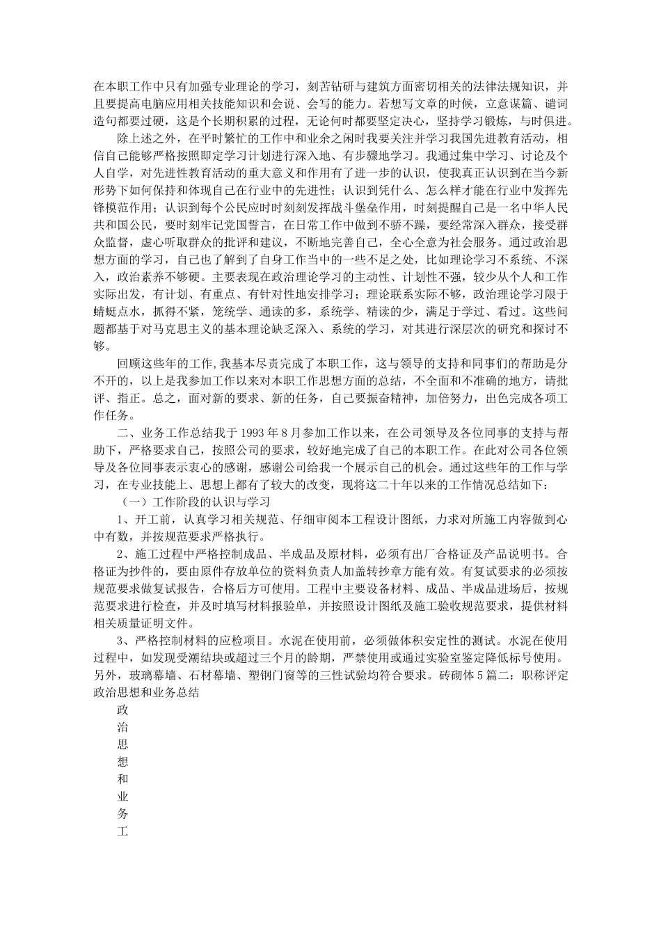 个人思想政治及业务工作总结_第2页