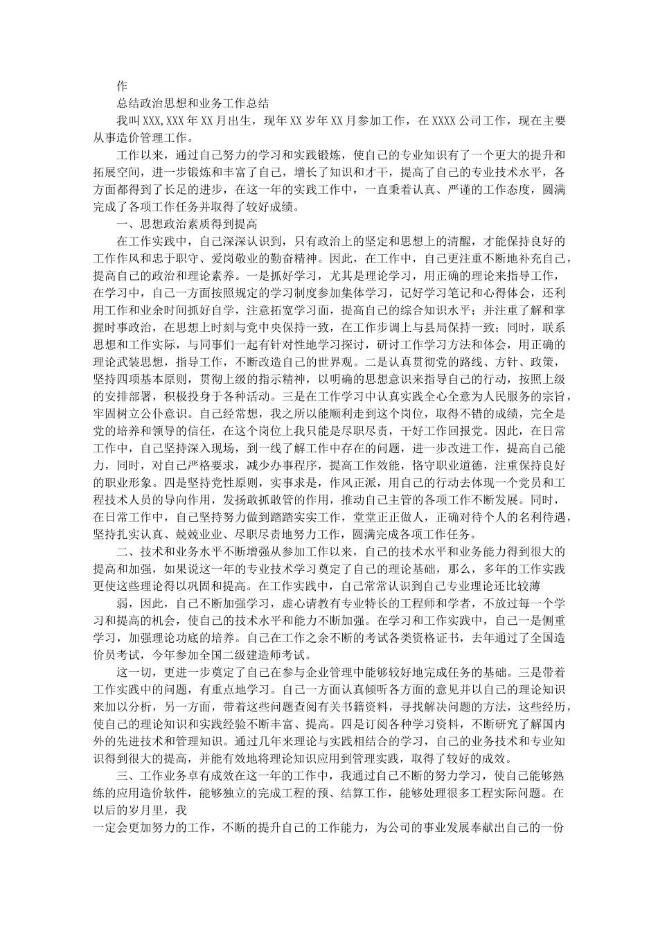 个人思想政治及业务工作总结_第3页