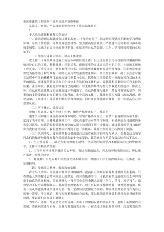 个人思想政治及业务工作总结