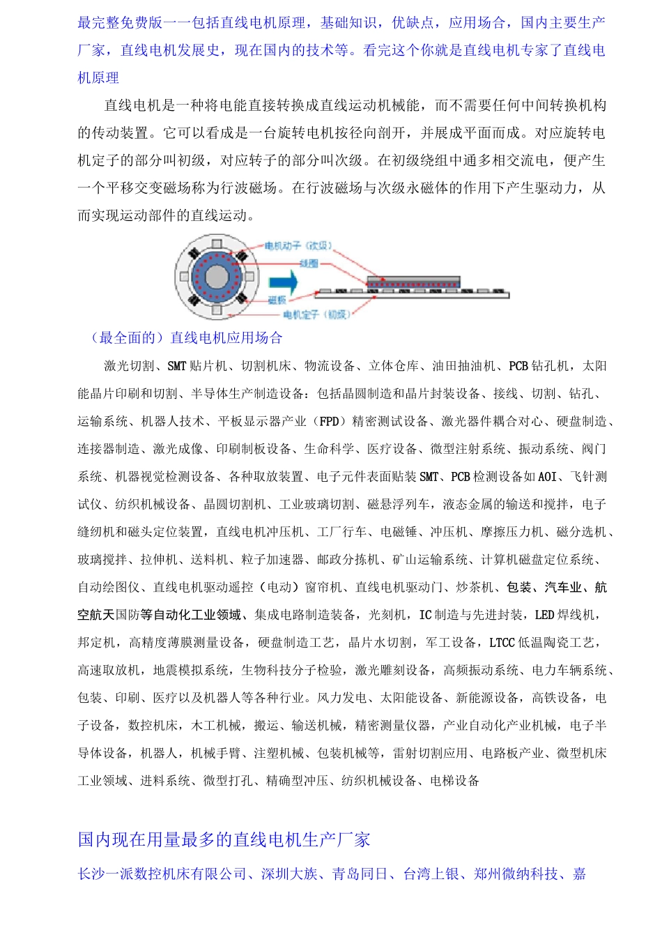 直线电机原理__最完整版_第1页