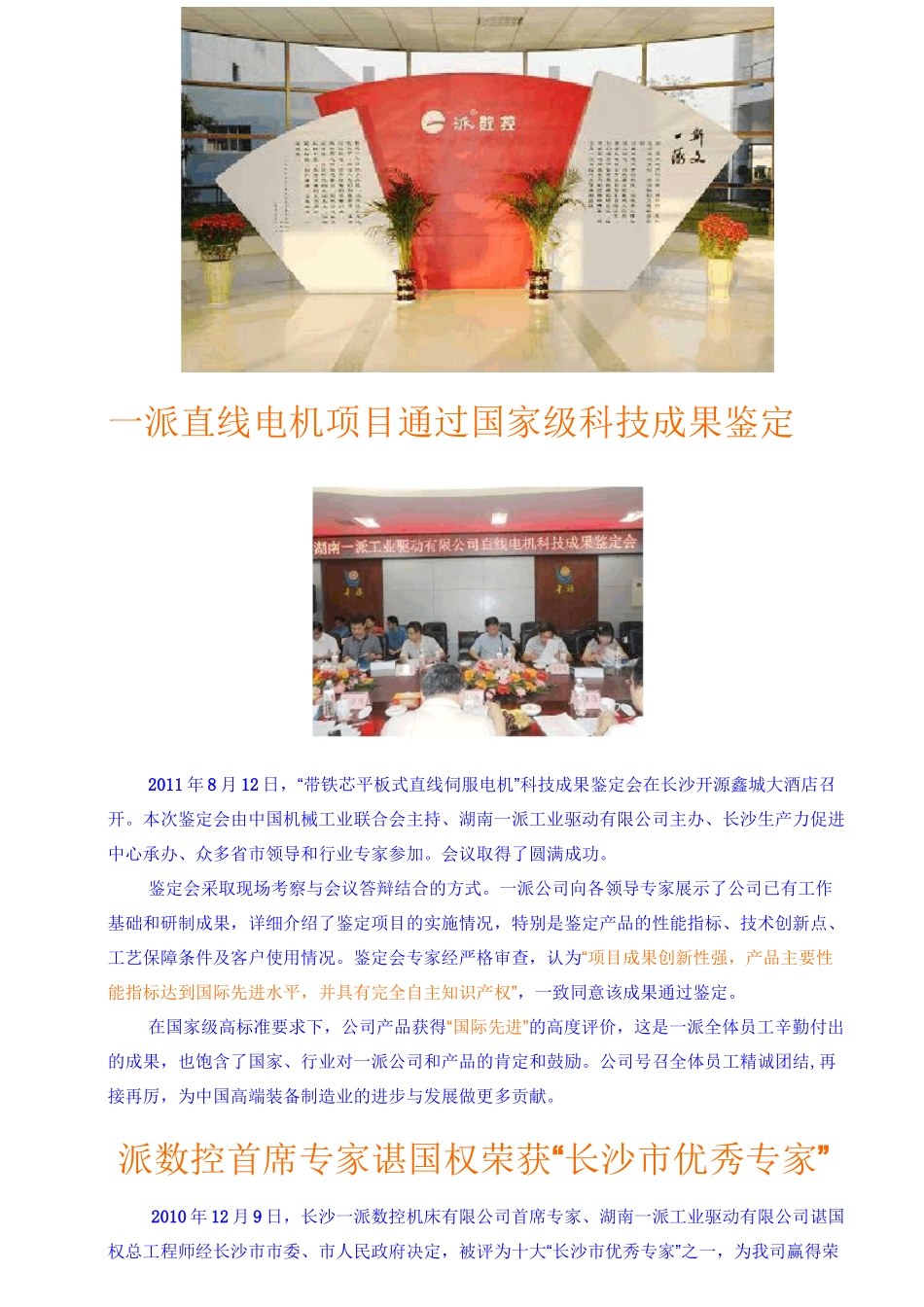 直线电机原理__最完整版_第3页