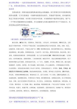 直线电机原理__最完整版