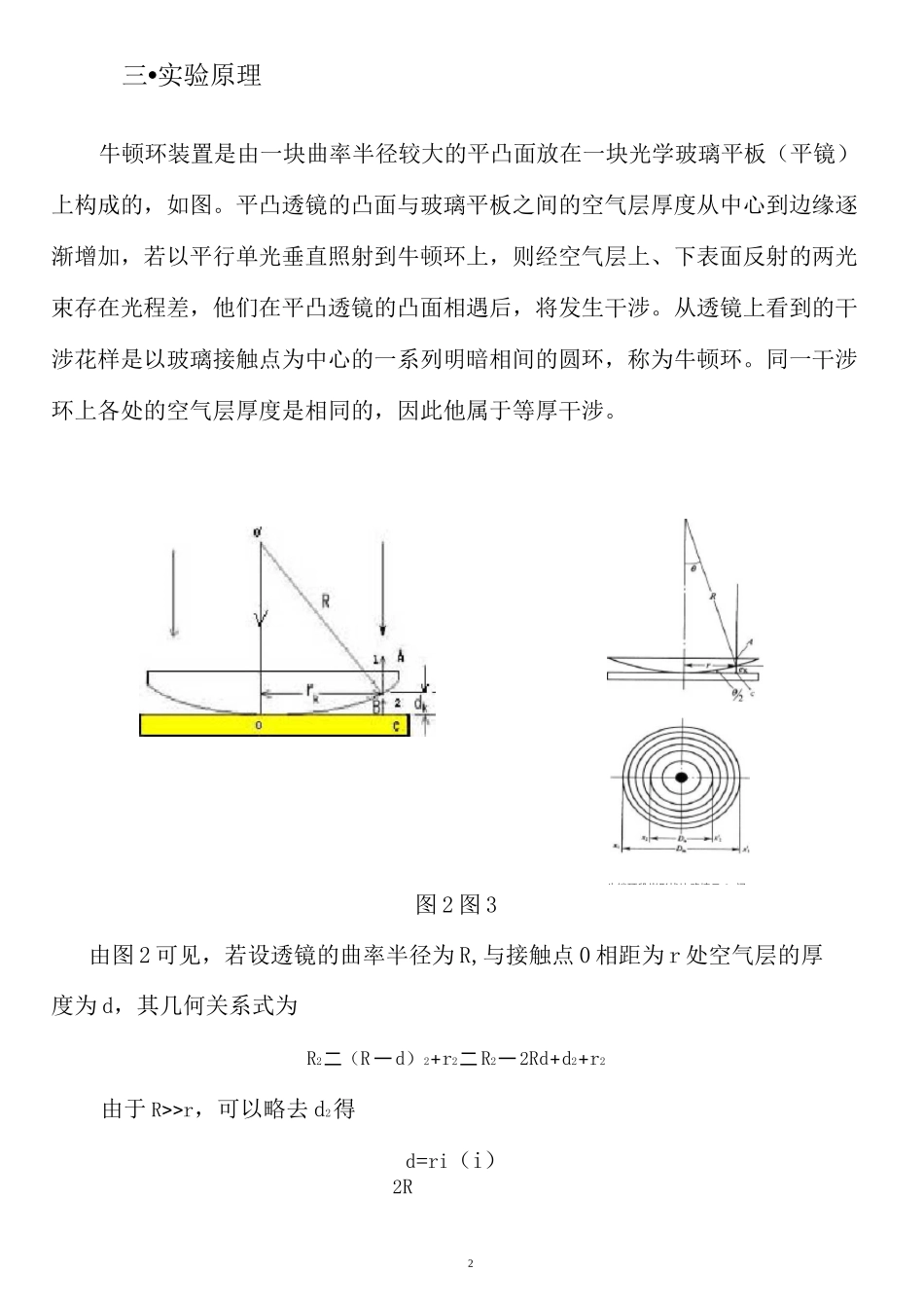 等厚干涉牛顿环实验报告_第2页