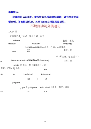 不规则动词分类速记