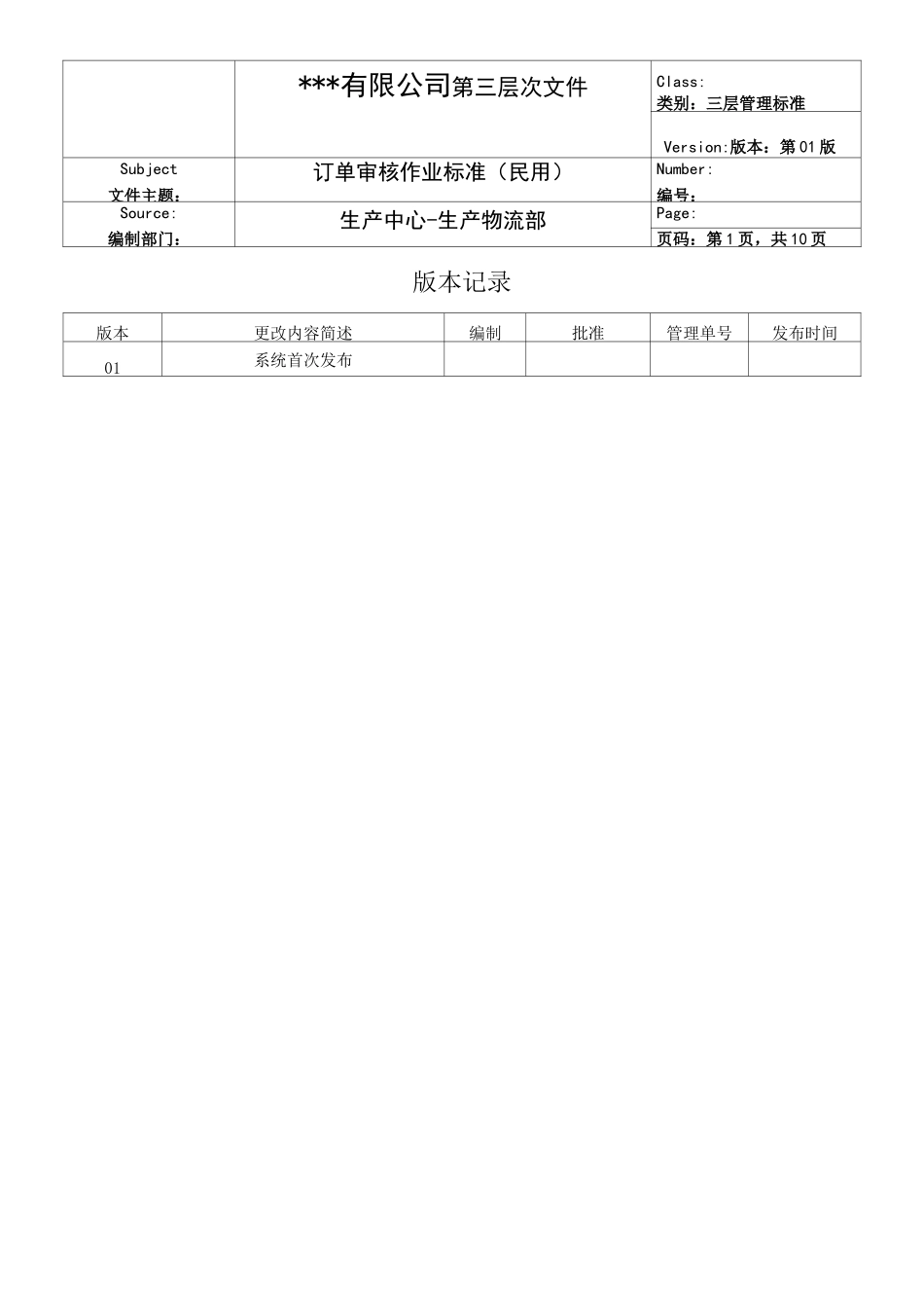 订单审核作业标准_第1页