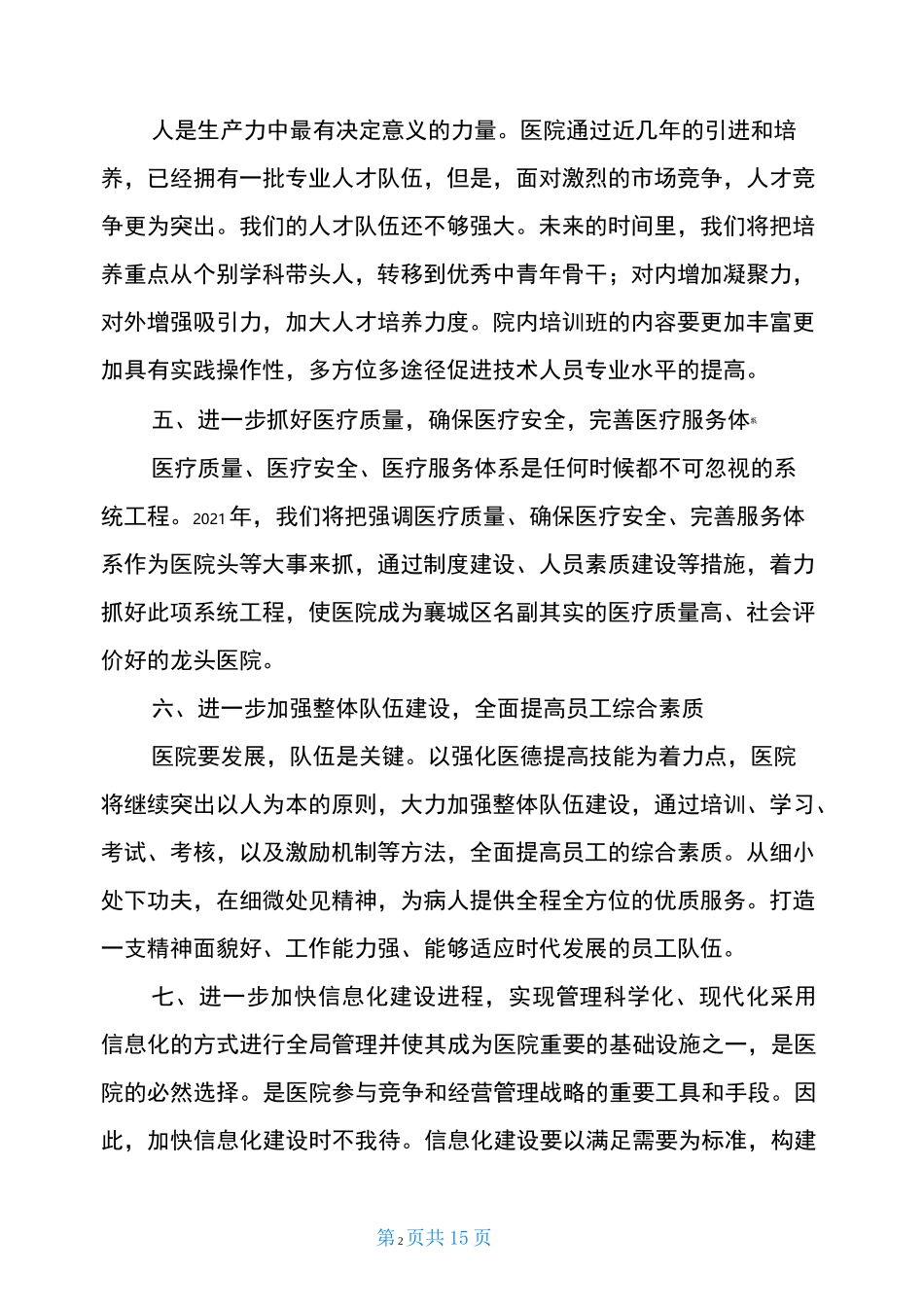 2021年民营医院工作计划_第2页