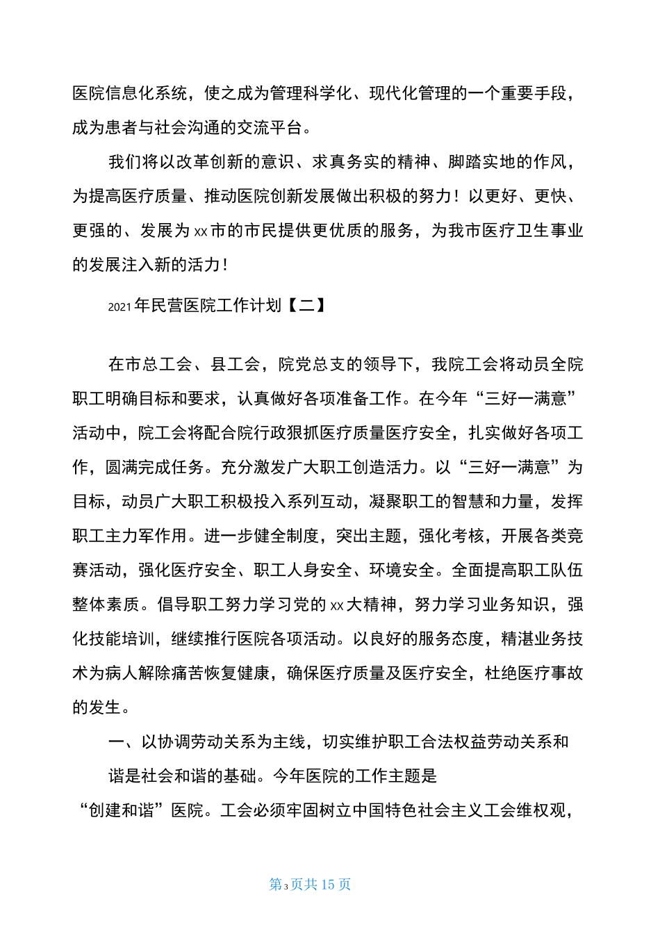 2021年民营医院工作计划_第3页