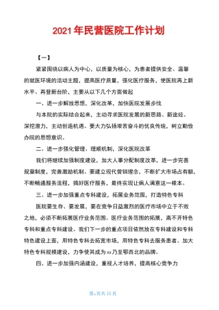 2021年民营医院工作计划