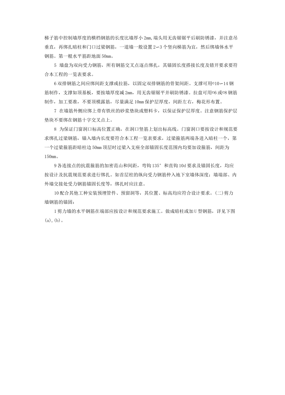 现浇墙体钢筋绑扎施工方案_第2页