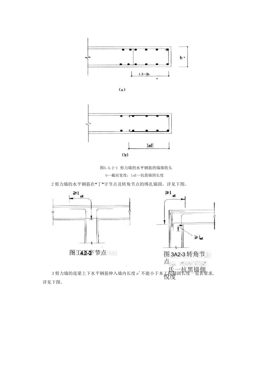 现浇墙体钢筋绑扎施工方案_第3页