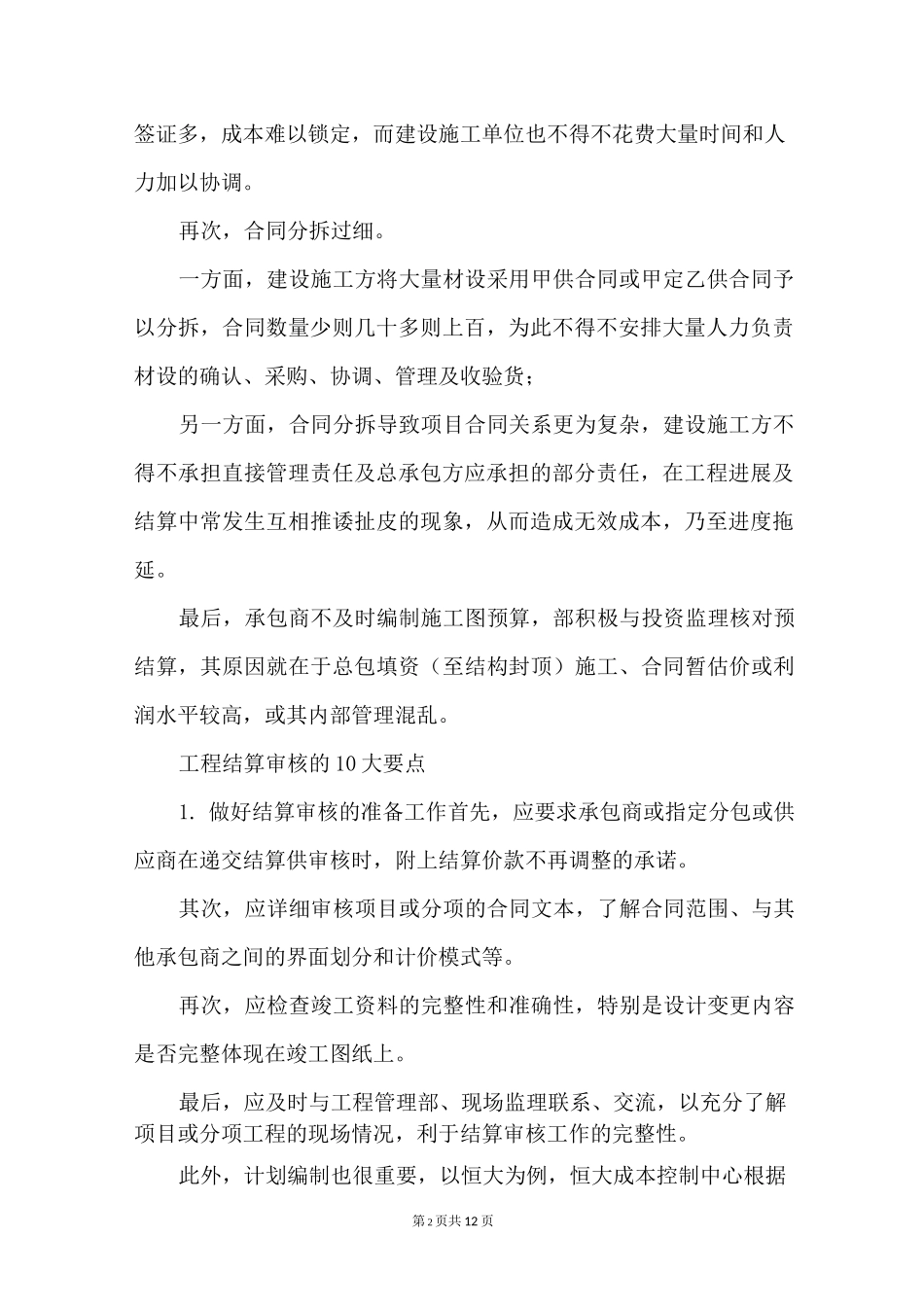 工程结算审核,你应该注意的几个关键点_第2页