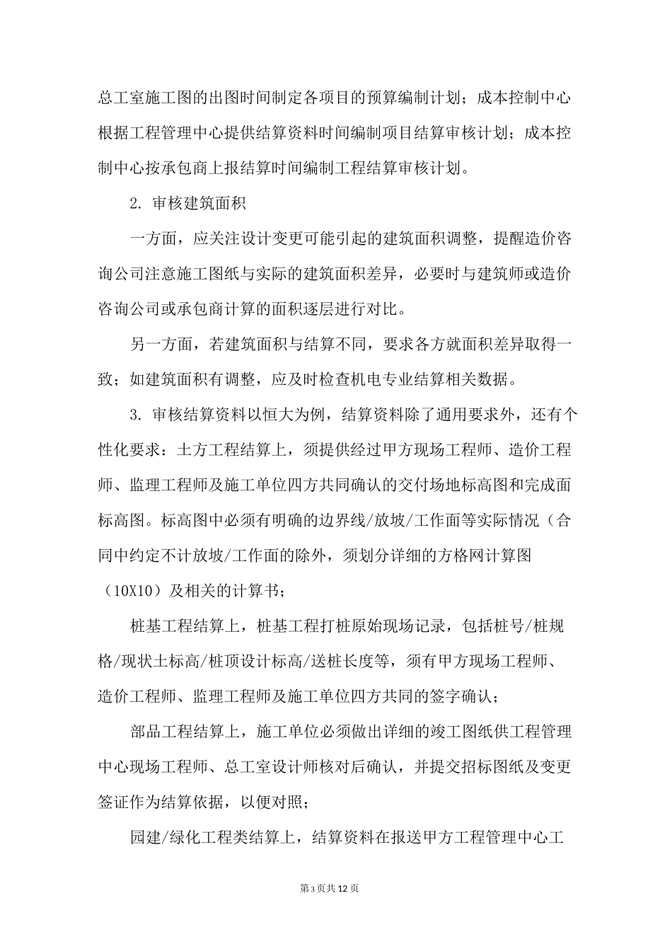 工程结算审核,你应该注意的几个关键点_第3页