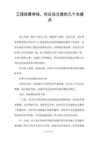 工程结算审核,你应该注意的几个关键点