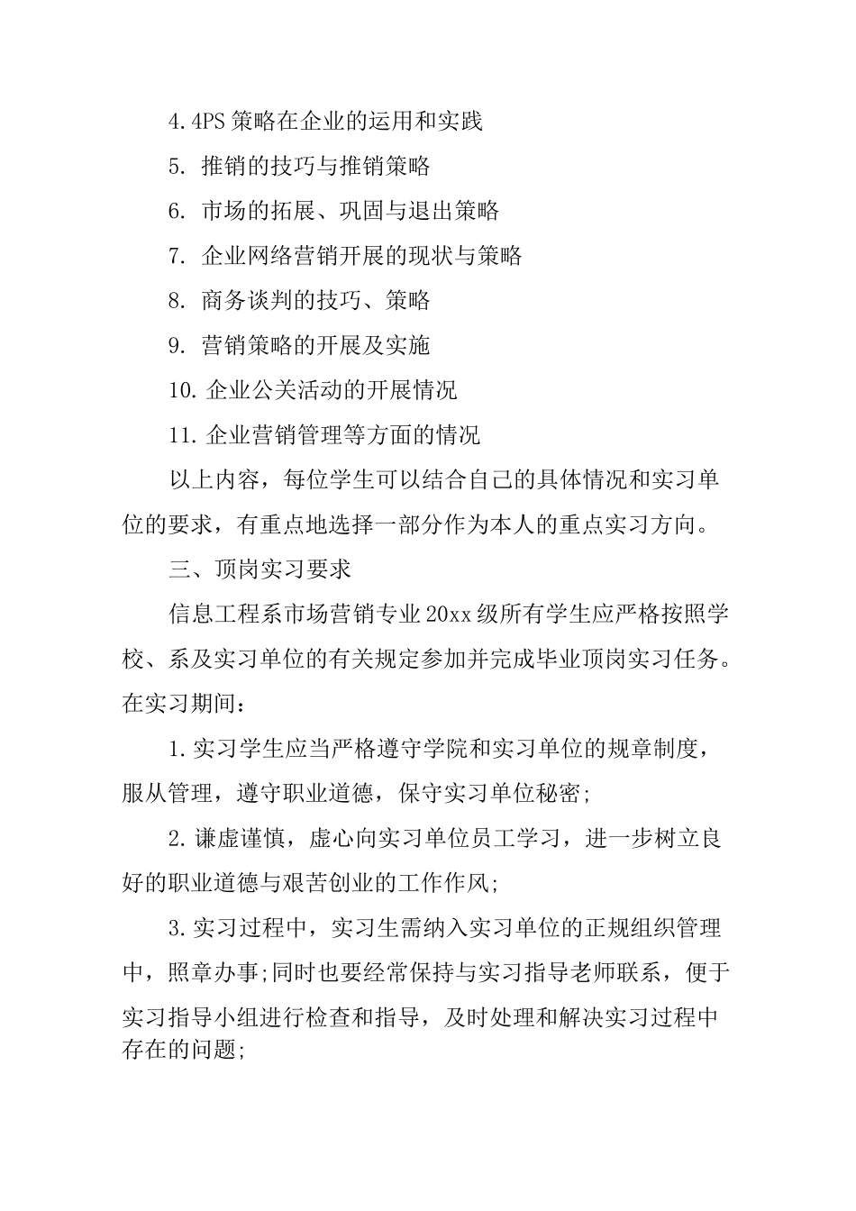 大学生顶岗实习计划大全_第3页