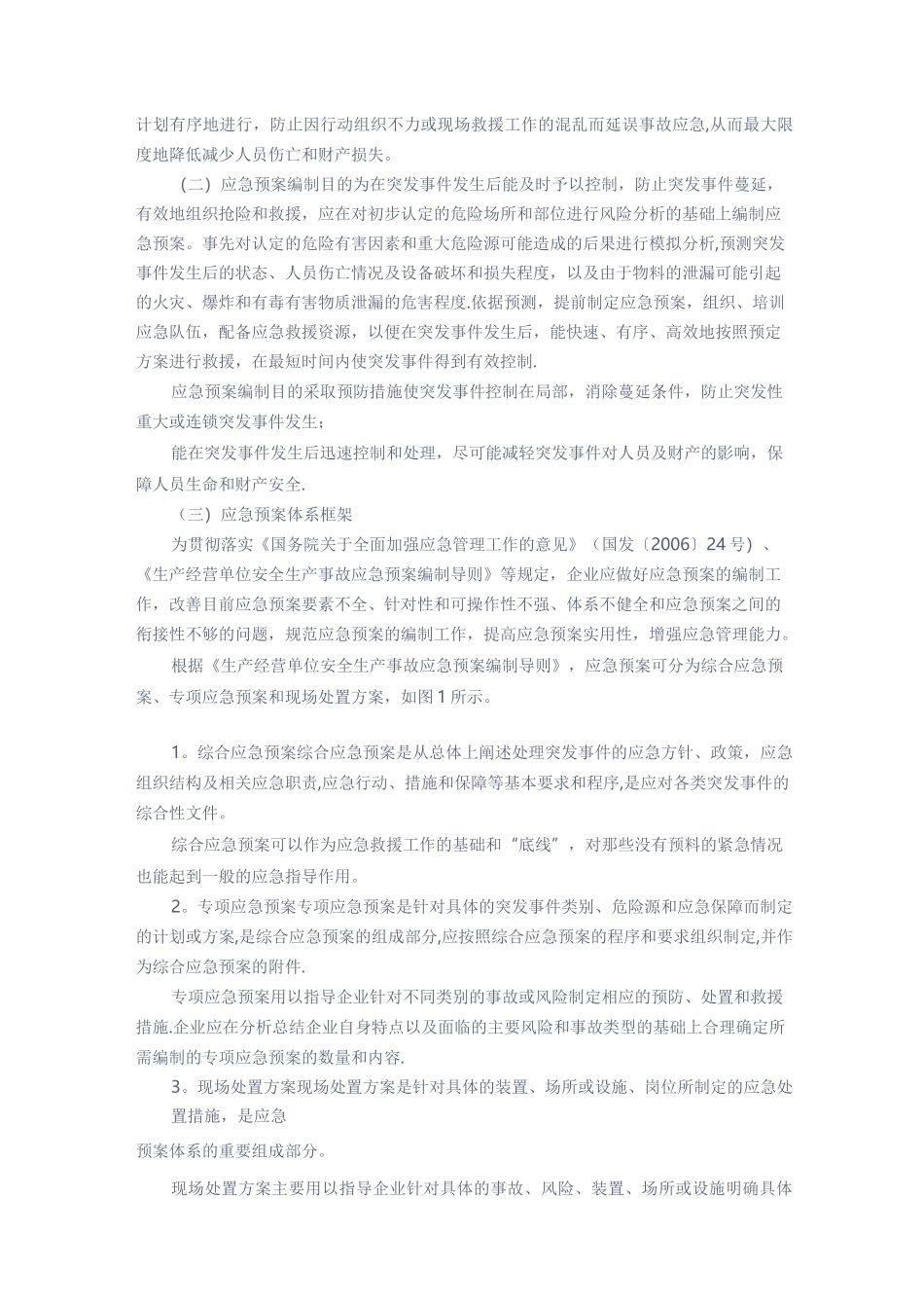 应急知识——应急预案管理_第2页