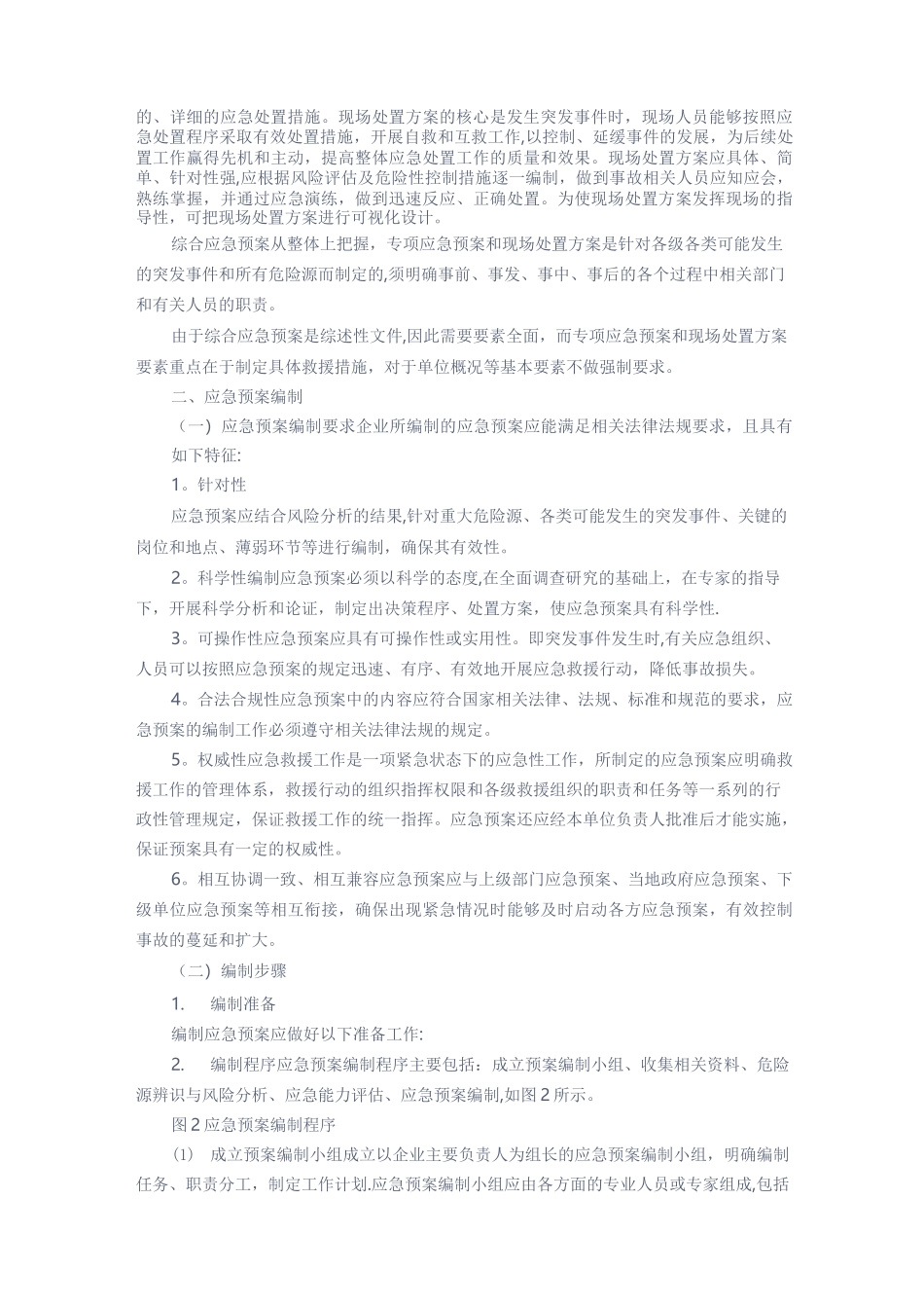 应急知识——应急预案管理_第3页