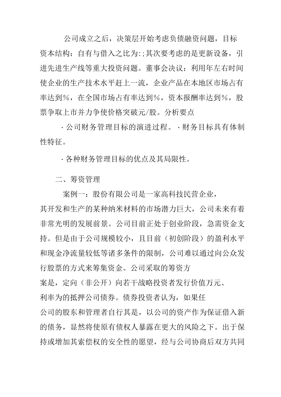 财务管理筹资管理例子_第3页