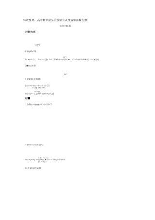 特教整理：常见的放缩函数