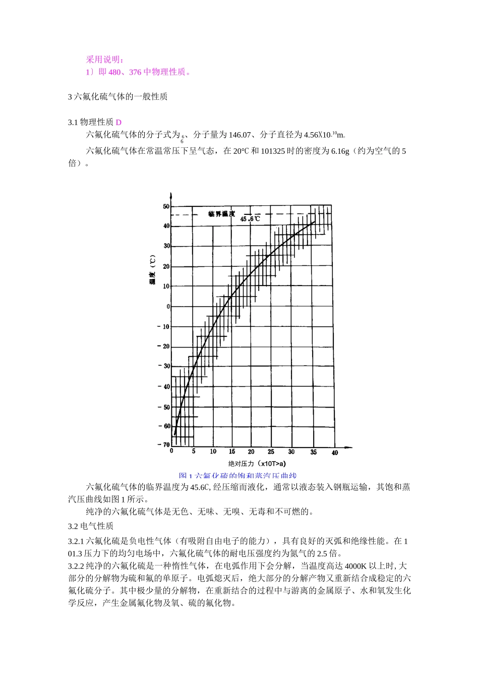 六氟化硫电气设备中气体管理和检测导则_第3页