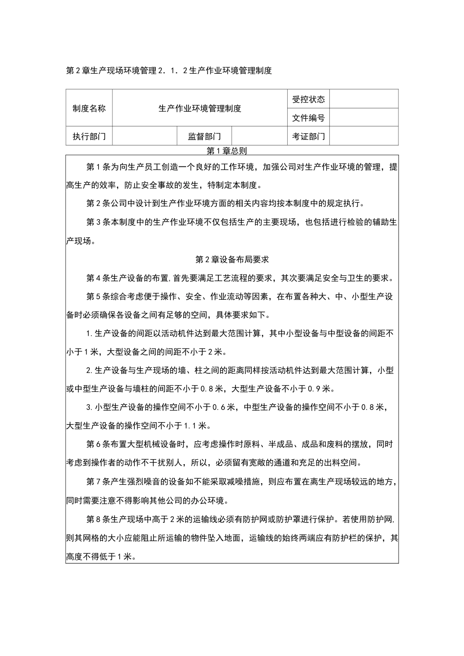 生产现场环境管理_第1页