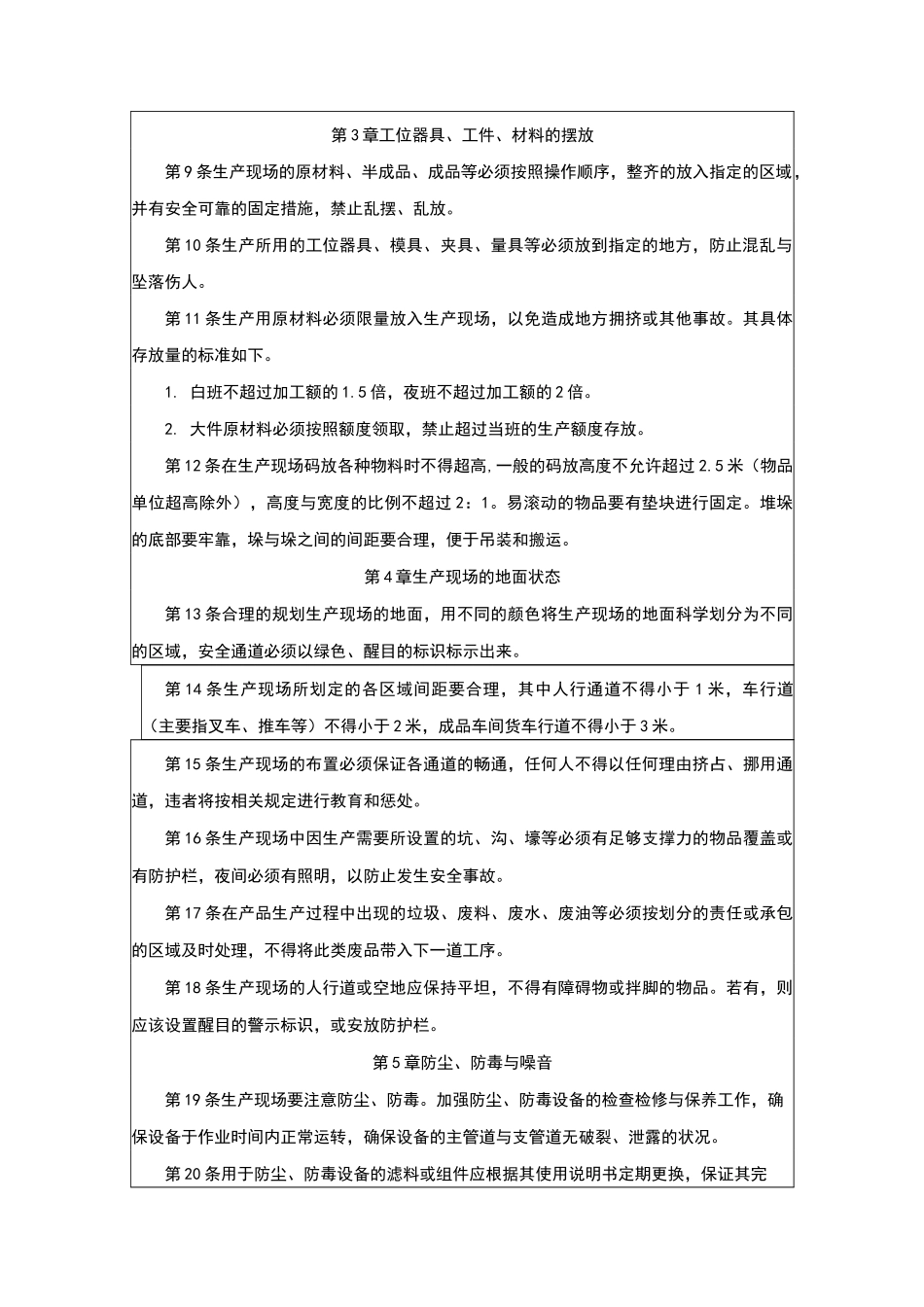 生产现场环境管理_第2页