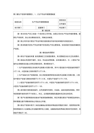 生产现场环境管理