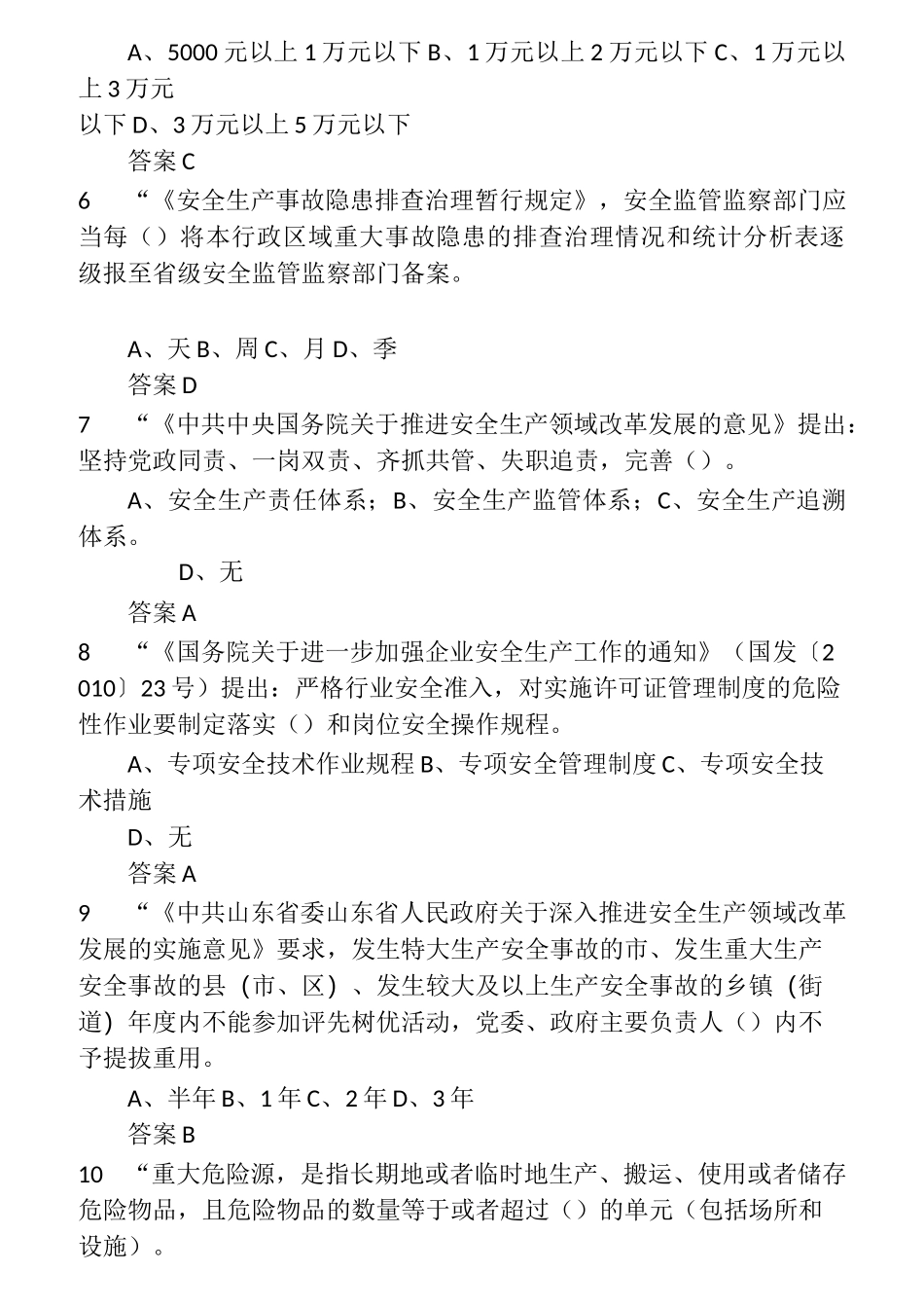 2022年度全省企业全员安全生产“大学习、大培训、大考试”专项行动的题库 含答案 (47)_第2页