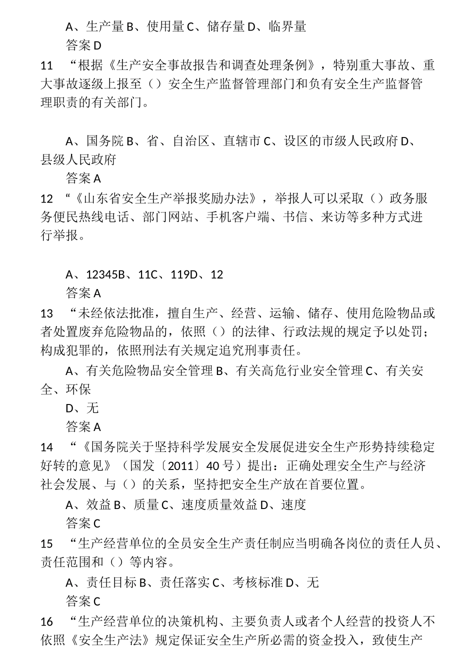2022年度全省企业全员安全生产“大学习、大培训、大考试”专项行动的题库 含答案 (47)_第3页